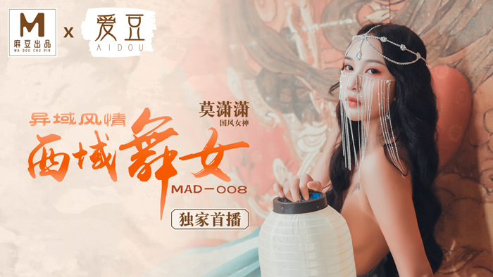 MAD-008_西域舞女_異域風情_麻豆獨家首播官网-莫潇潇